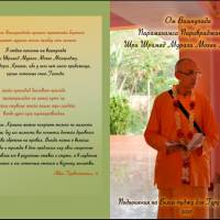 Ежегодное издание - Подношения на Вьяса-пуджу для Гуру-Махараджа 2025 Ежегодное издание - Подношения на Вьяса-пуджу для Гуру-Махараджа 2025